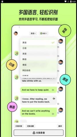 TalkAI练口语最新版