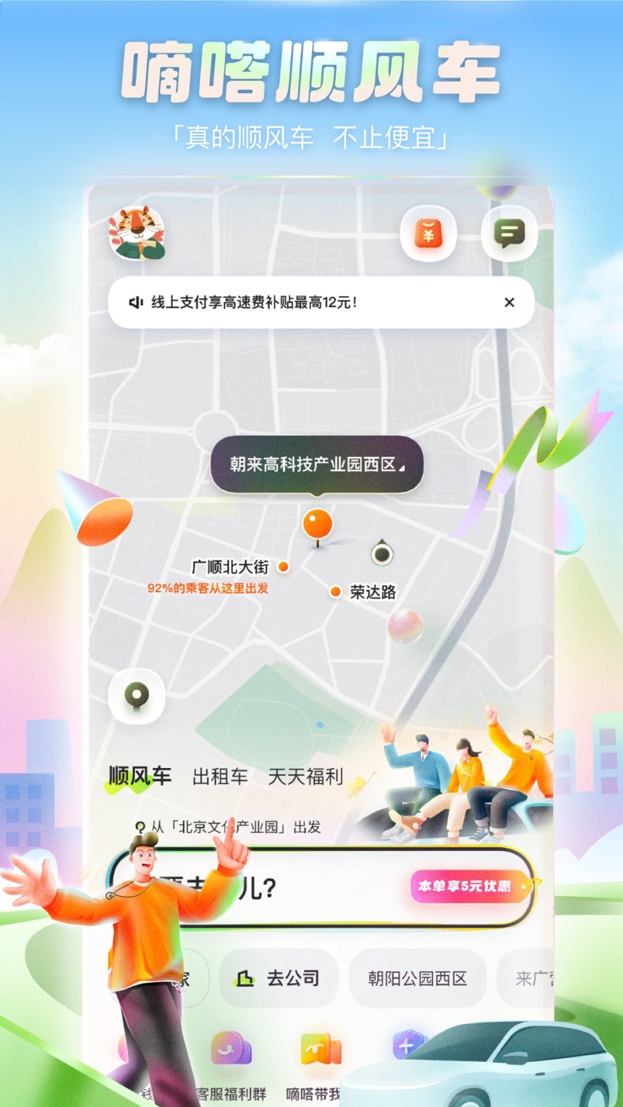 嘀嗒出行app