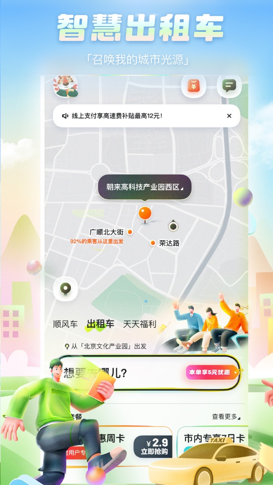 嘀嗒出行app
