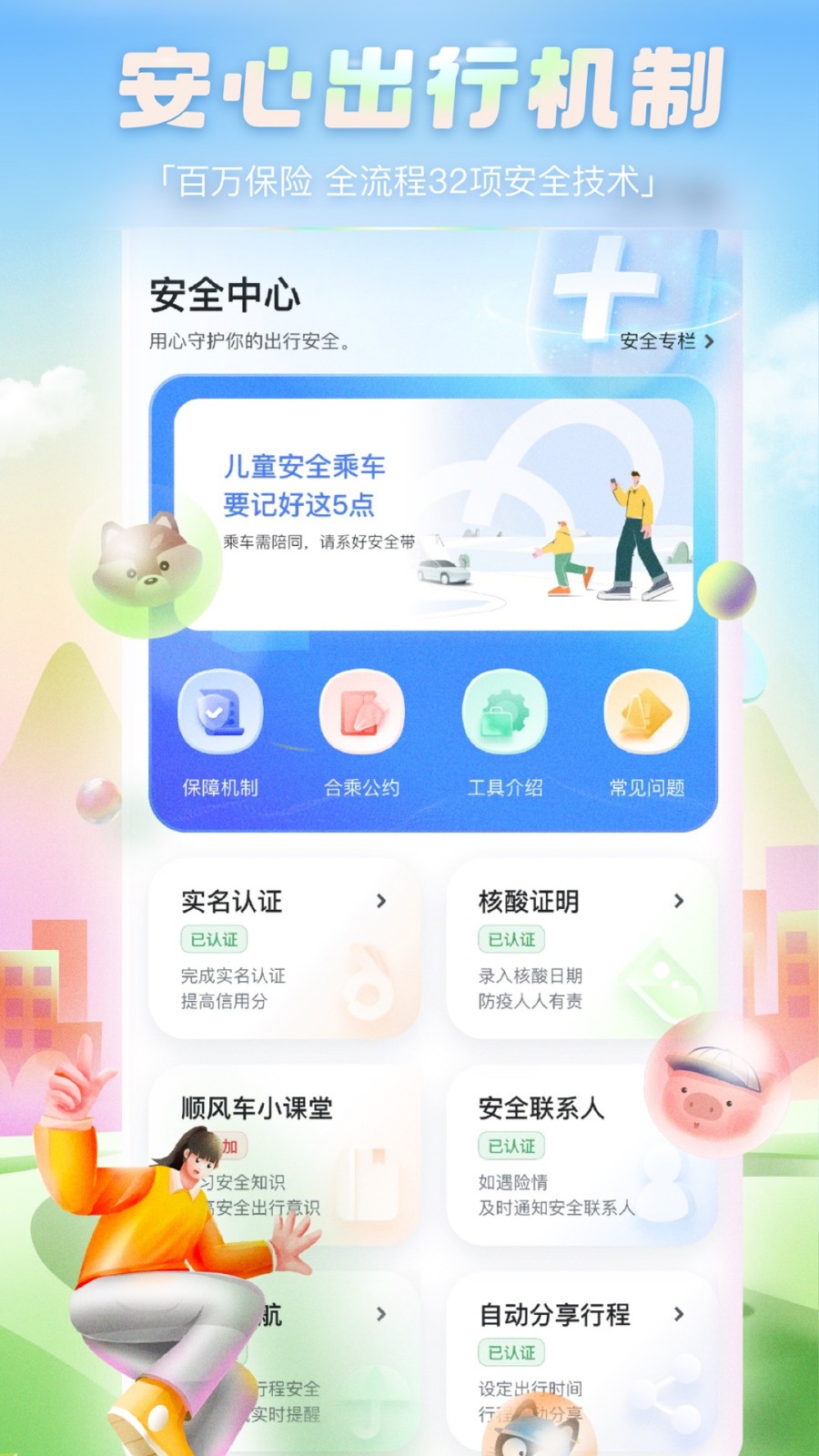 嘀嗒出行app