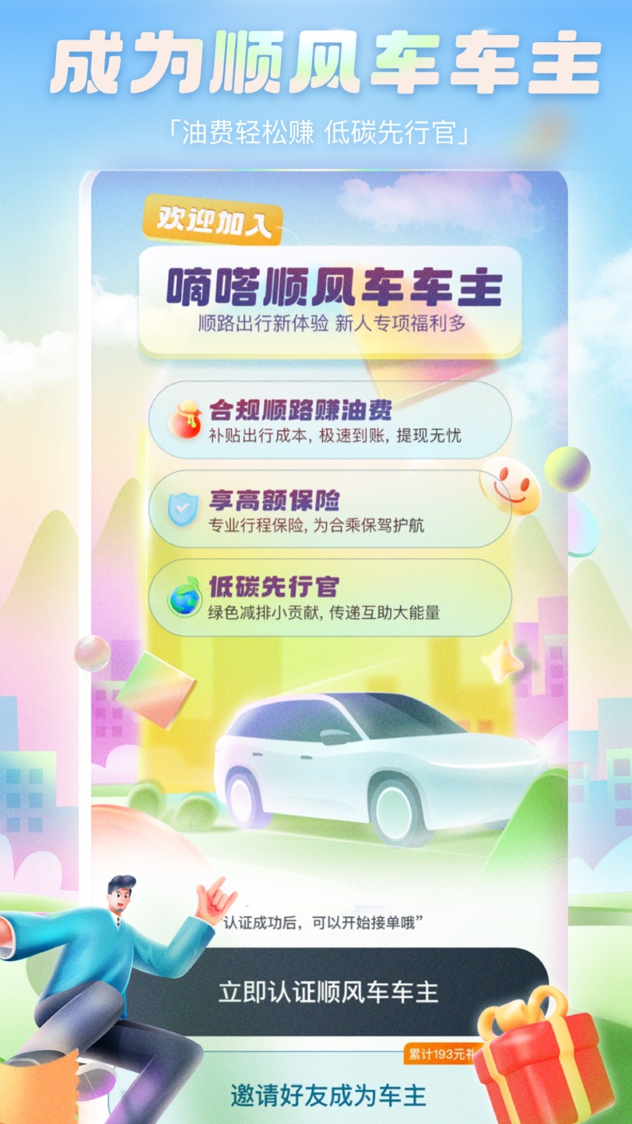 嘀嗒出行app