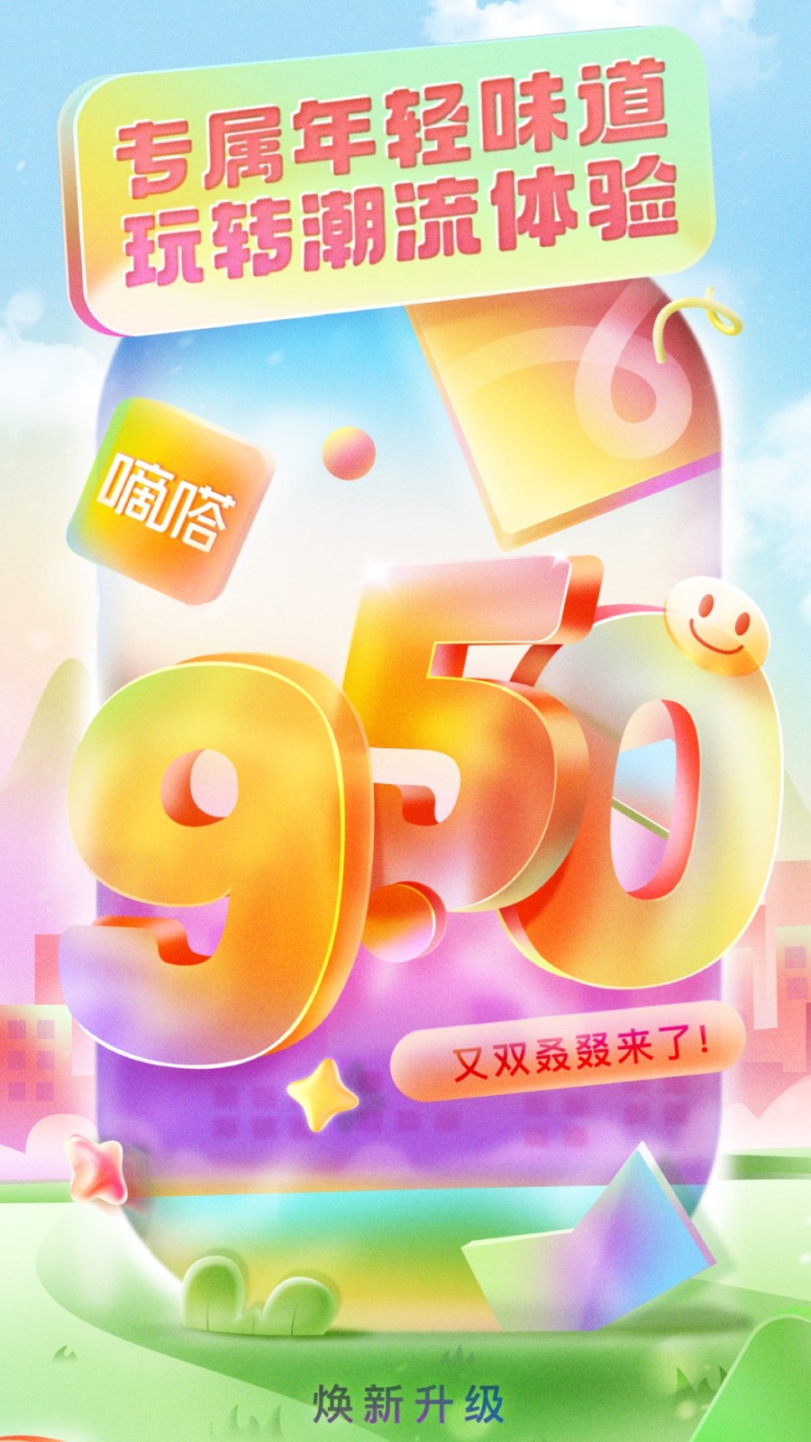 嘀嗒出行app
