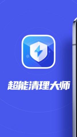 超能清理大师Plus免费版