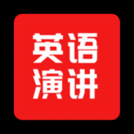 英语演讲口语最新安卓版本