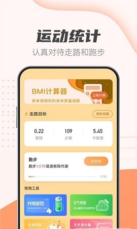 随身计步宝ios版手机版
