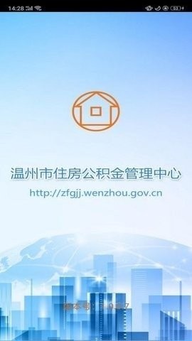 温州公积金网上办事大厅手机免费版
