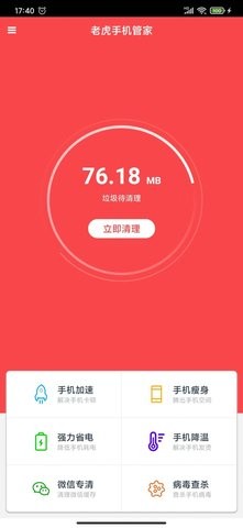 老虎手机管家清理app免费下载ios版