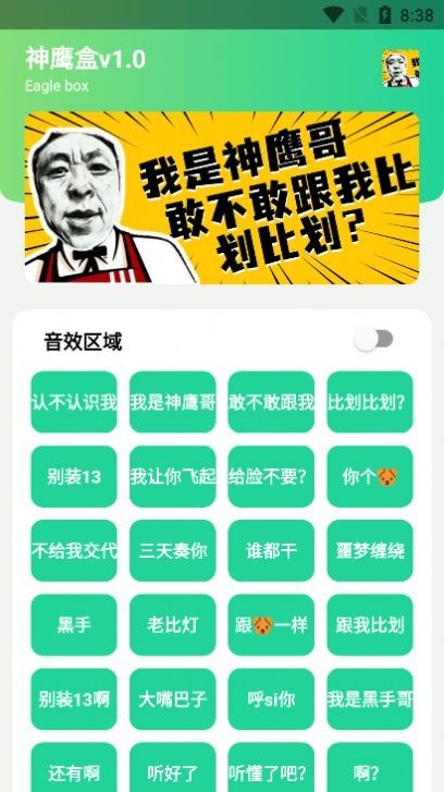 神鹰盒苹果下载手机版