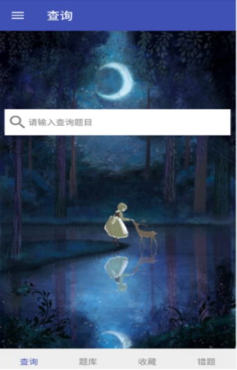 昼亿搜题ios手机下载