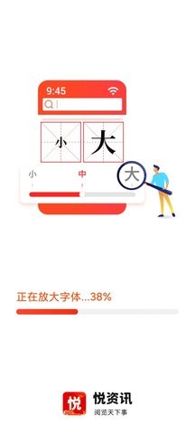 悦资讯appios版