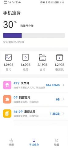 小保优化大师app手机下载安装