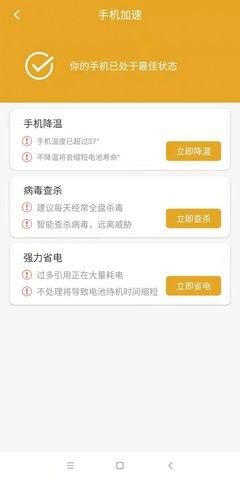 小保优化大师app手机下载安装
