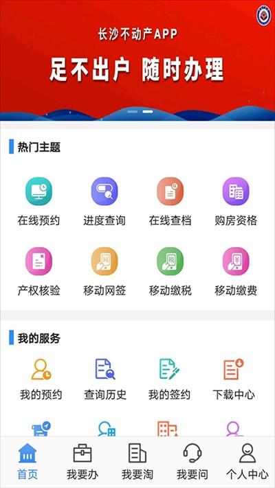 长沙资规不动产手机下载ios版