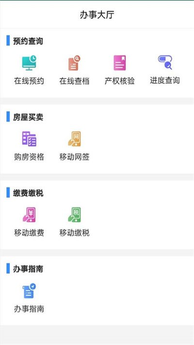 长沙资规不动产手机下载ios版
