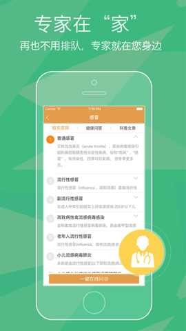 发烧医生app下载免费版本
