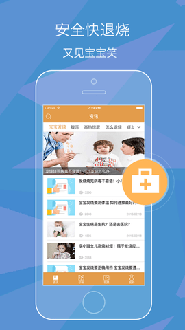 发烧医生app下载免费版本