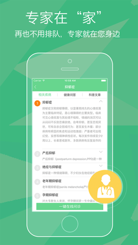心理咨询医生app手机苹果下载