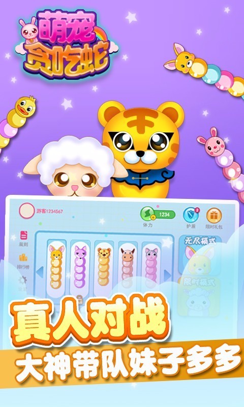 萌宠贪吃蛇app安卓版下载
