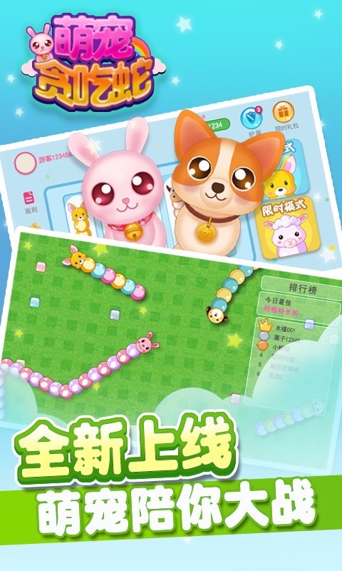 萌宠贪吃蛇app安卓版下载