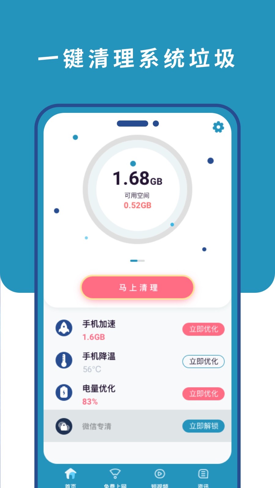 超能清理卫士手机免费下载
