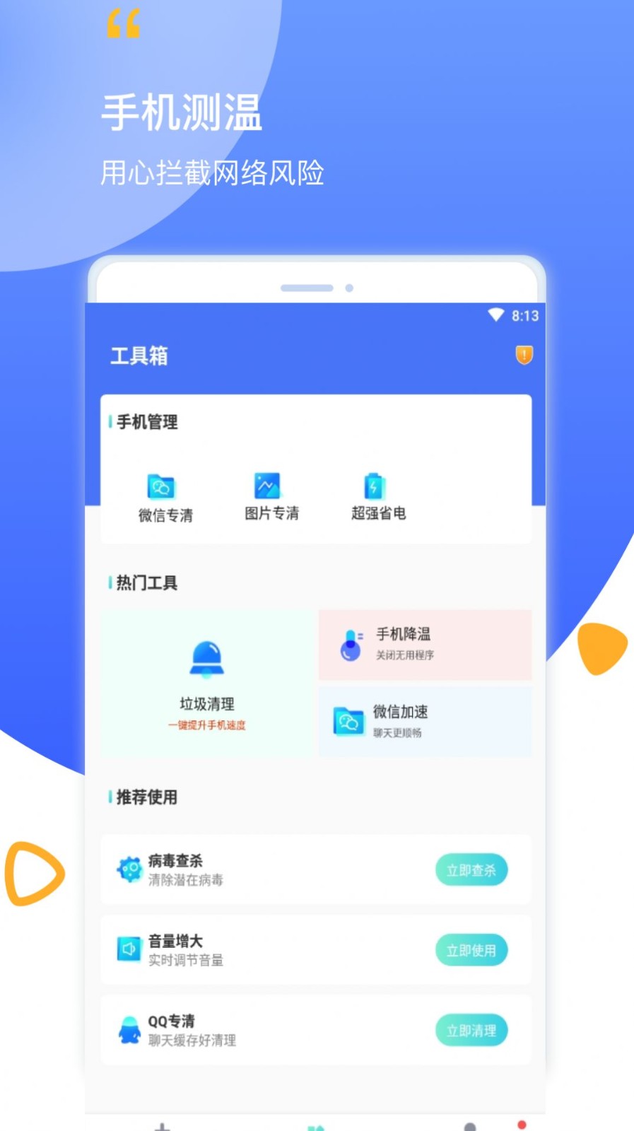 数码清理ios版手机版