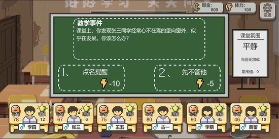 乡村老师无限金币体力安卓版2024下载