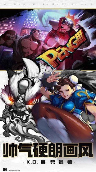 街霸对决最新安卓版app下载