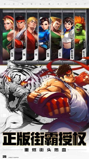 街霸对决最新安卓版app下载