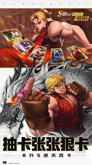 街霸对决最新安卓版app下载