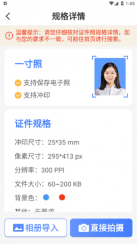 一寸照证件照拍摄解锁VIP版