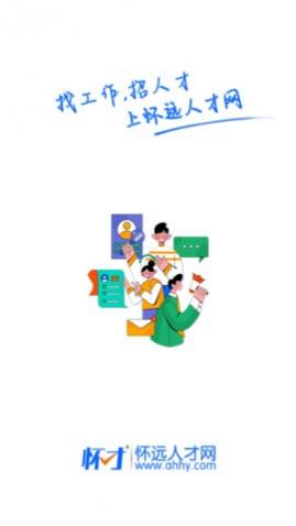 怀远人才网app手机版