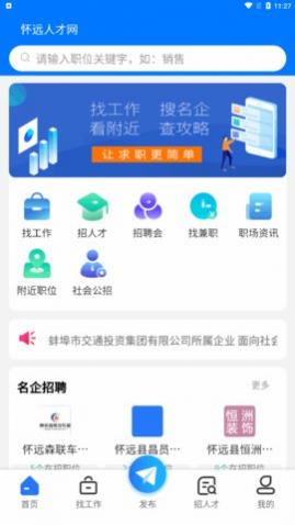 怀远人才网app手机版