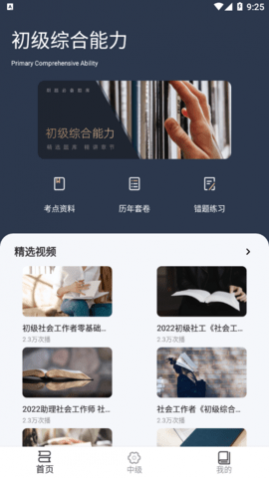 社工对题库免费版