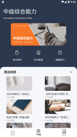 社工对题库免费版