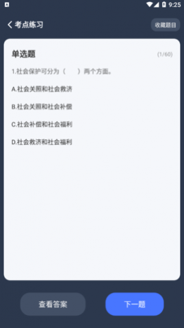 社工对题库免费版