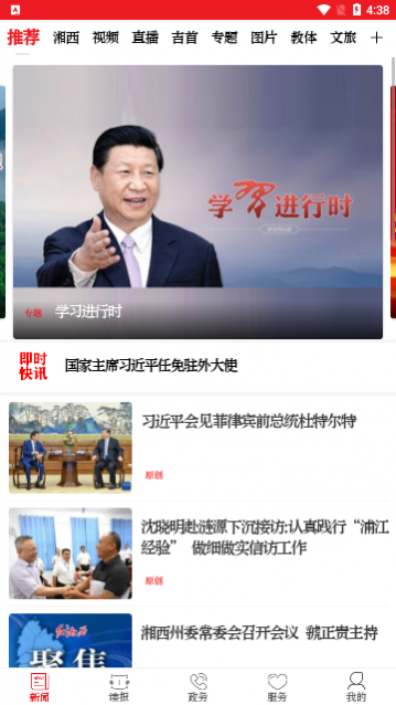 红湘西2024最新版