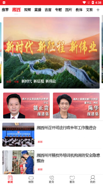 红湘西2024最新版