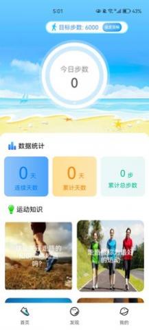 计步小能手app官方版