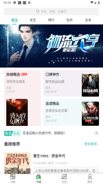 掌上小说阅读器纯净版