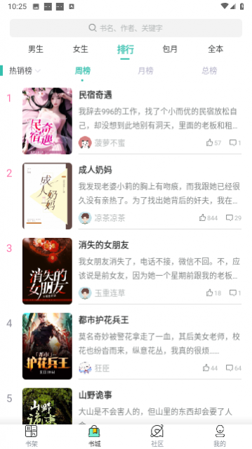 掌上小说阅读器纯净版