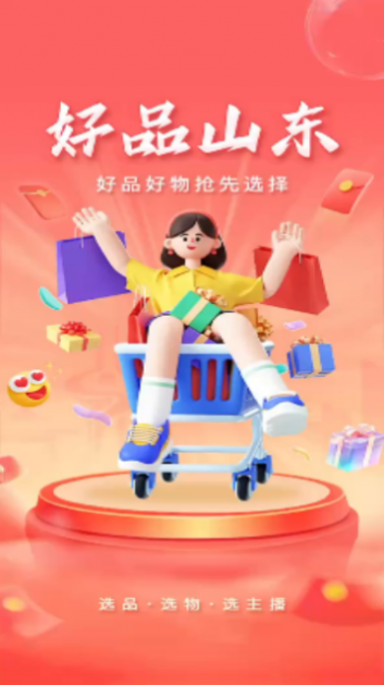 好品山东安卓版