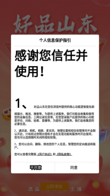 好品山东安卓版