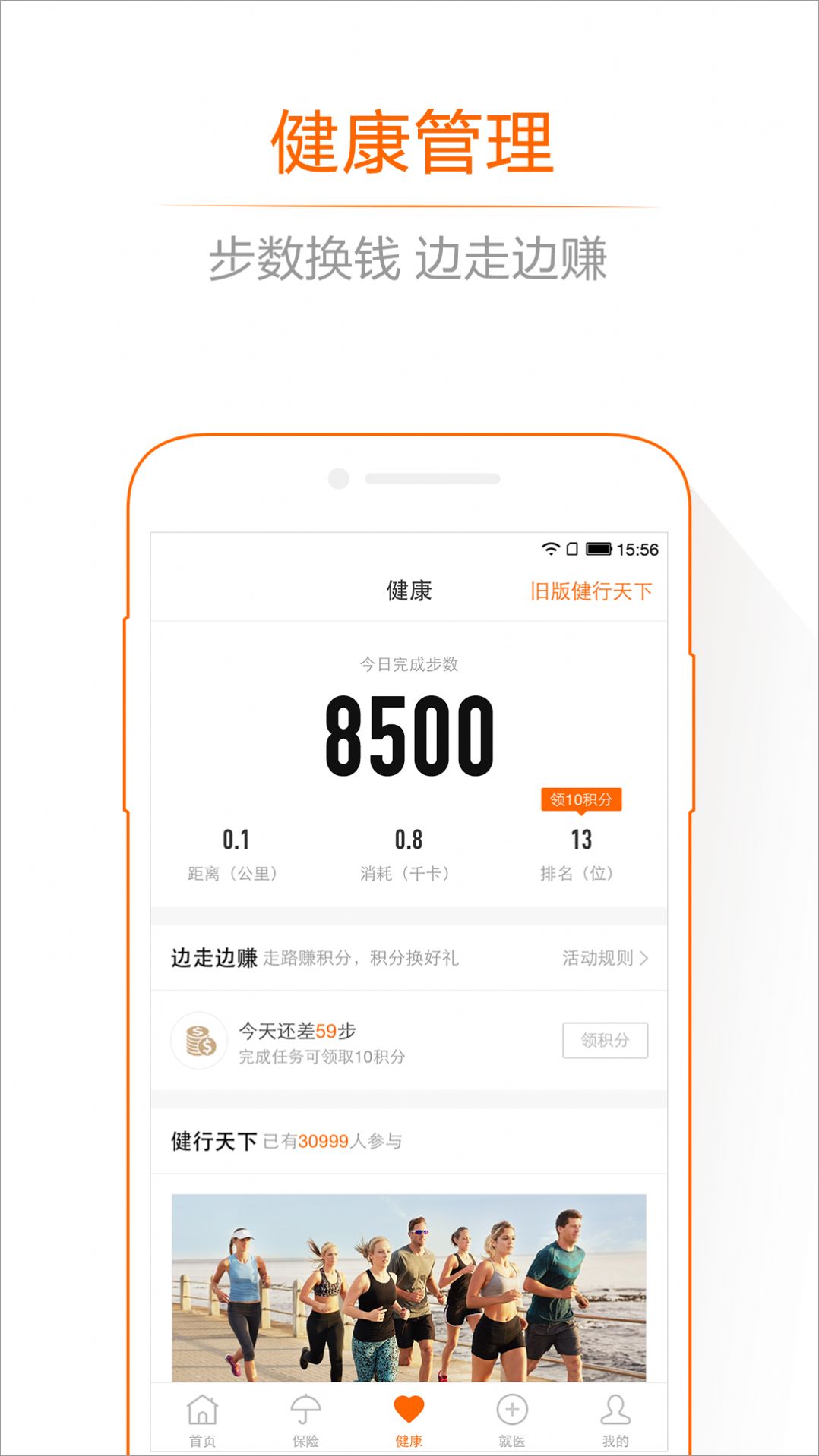 平安健康app官方最新版图片1