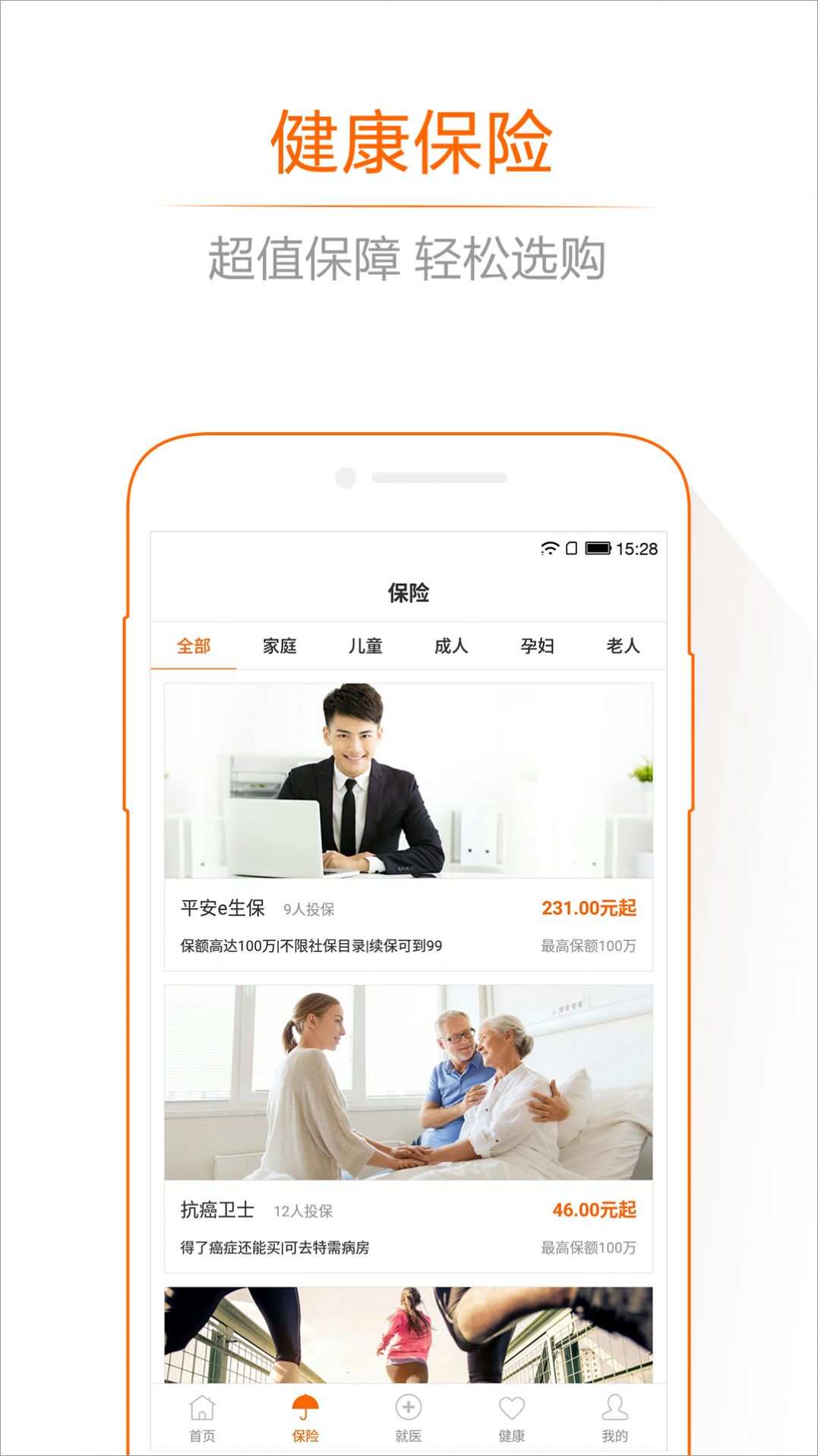 平安健康app官方最新版