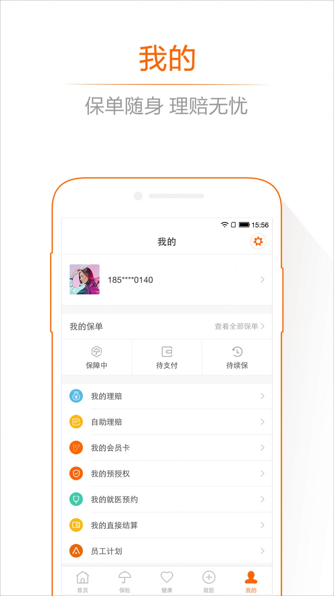 平安健康app官方最新版