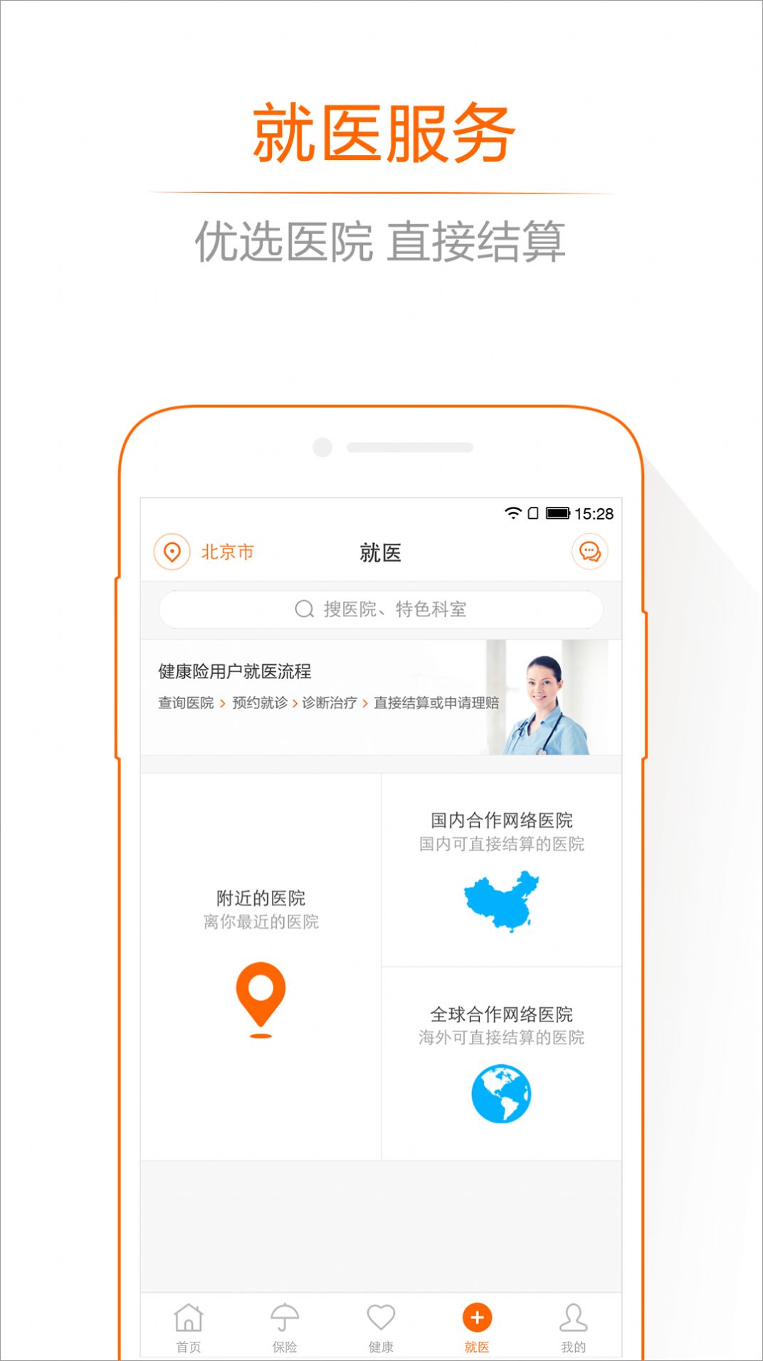 平安健康app官方最新版
