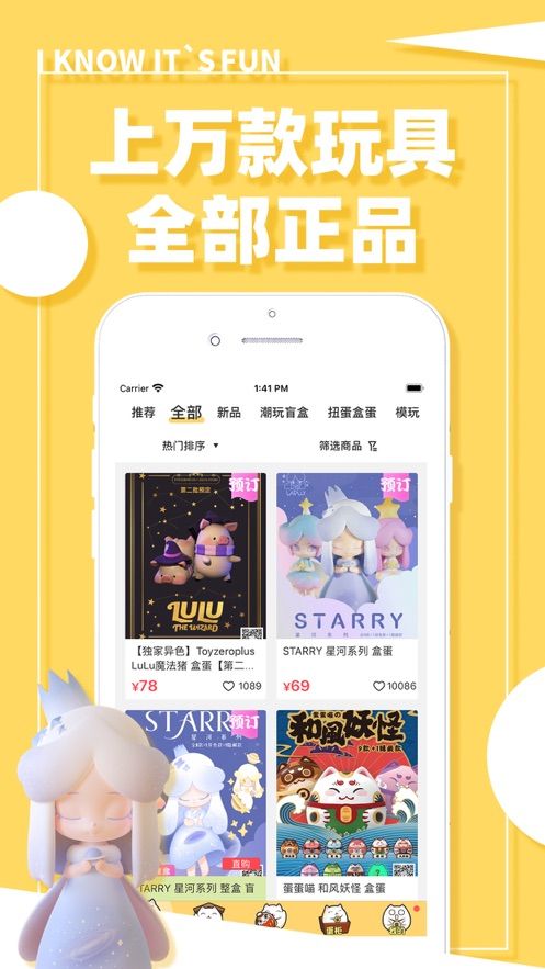 蛋趣盲盒潮流玩具商城app