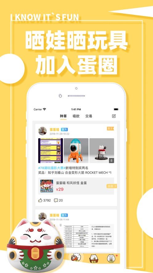 蛋趣盲盒潮流玩具商城app