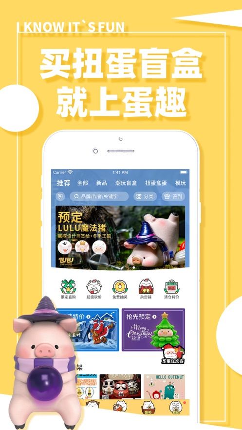 蛋趣盲盒潮流玩具商城app