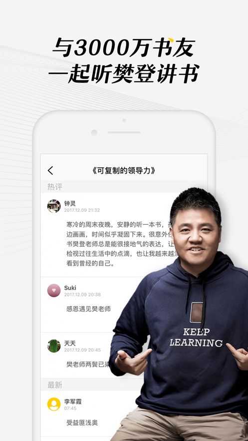 樊登读书会app官方下载免费版2020
